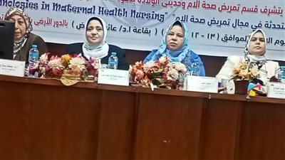 كلية تمريض حلوان تبحث الجديد في علم صحة الأم وحديثي الولادة