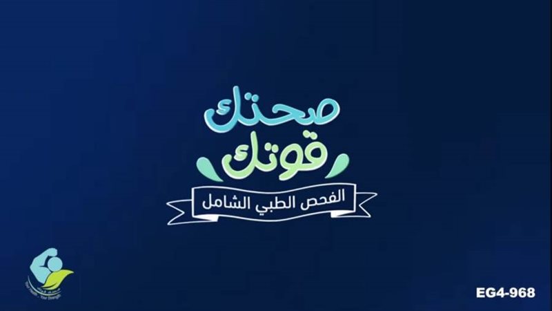 شعار حملة الرعاية