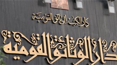 دار الكتب والوثائق تحتفل باليوم العالمي للغة العربية 