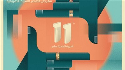 إطلاق أفيش الدورة الجديدة لمهرجان الأقصر السينمائي والجوائز على شكل القناع الذهبي لتوت عنخ آمون