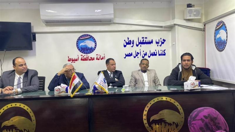 مستقبل وطن أسيوط