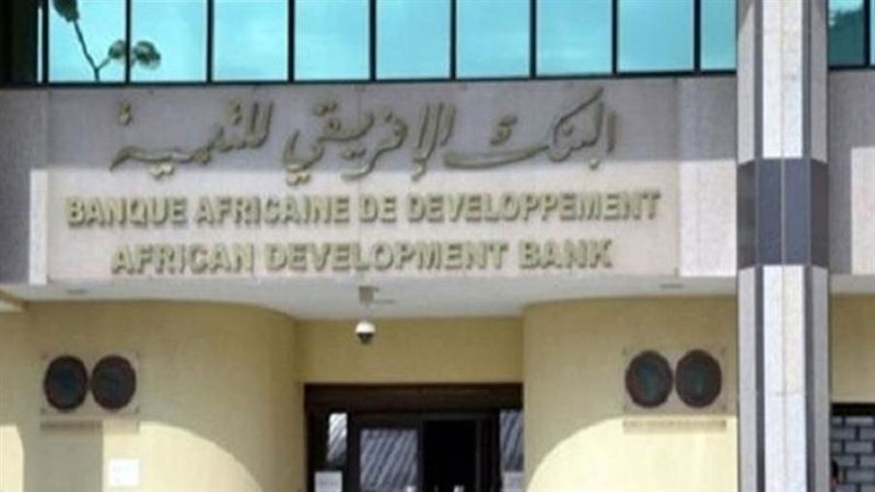 البنك الأفريقي للتنمية