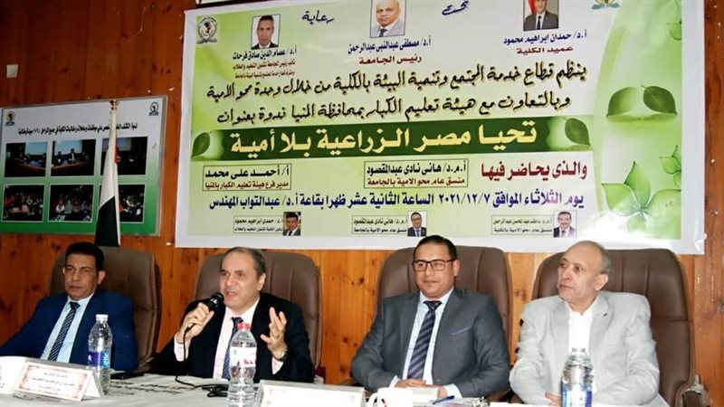 ندوة عن محو الأمية