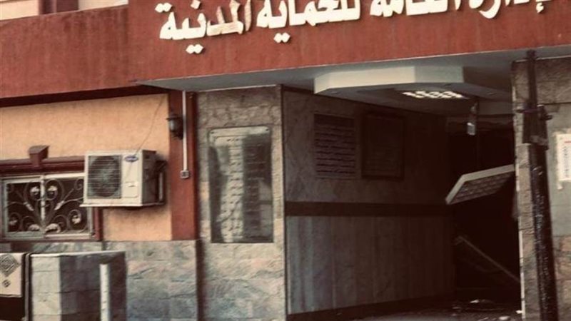 الإدارة العامة للحماية