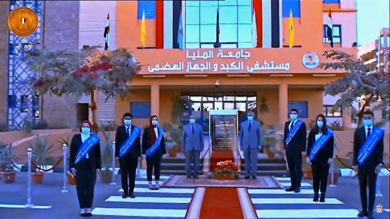 مستشفى الكبد بالمنيا