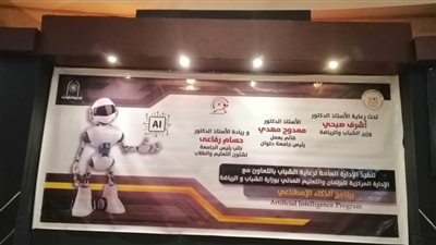 برنامج تدريبي لطلاب جامعة حلوان حول الذكاء الاصطناعي