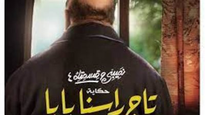 حكاية جديدة من مسلسل 