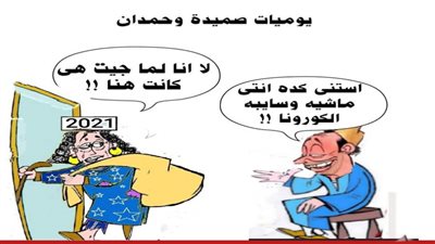 يوميات صميدة وحمدان