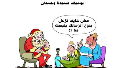 يوميات صميدة وحمدان