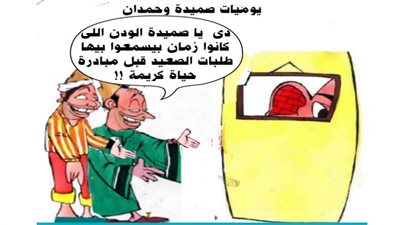 يوميات صميدة وحمدان