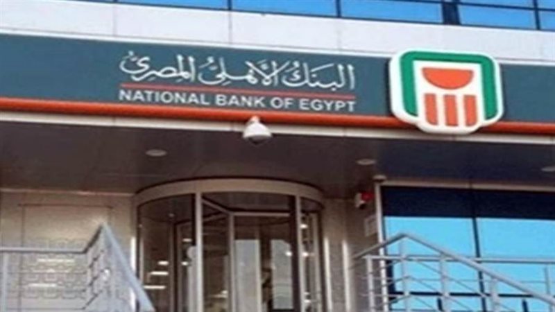 البنك الأهلي المصري