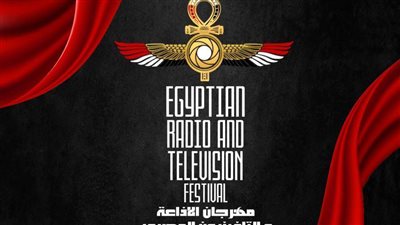 مهرجان الإذاعة والتليفزيون لأول مرة في مصر بحضور نجوم الفن والإعلام 