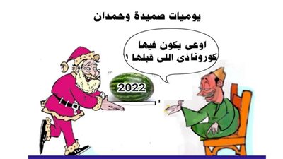 يوميات صميدة وحمدان