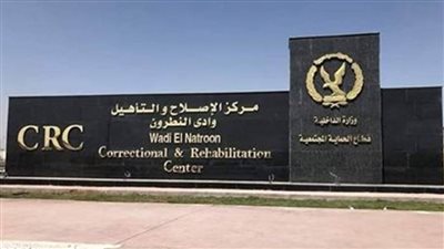 الجمهورية الجديدة تواصل القضاء على السجون وتفتتح اليوم مركز الإصلاح والتأهيل 