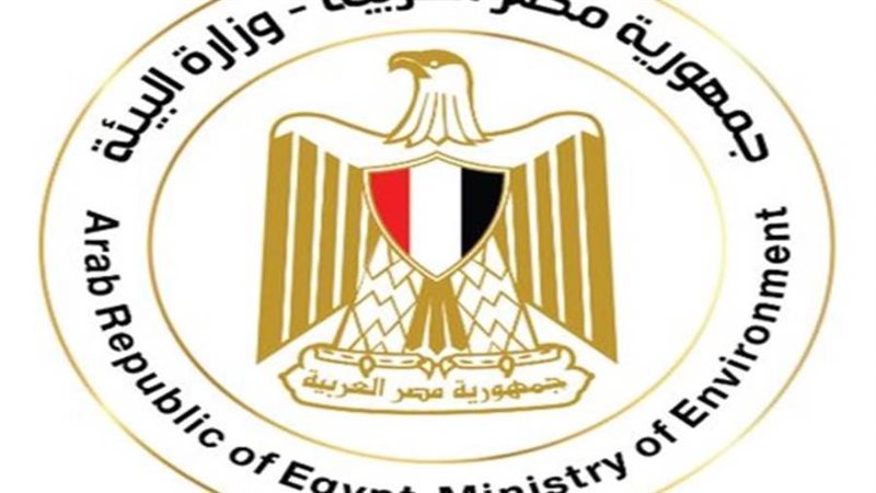 وزارة البيئة
