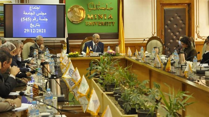 مجلس جامعة المنيا