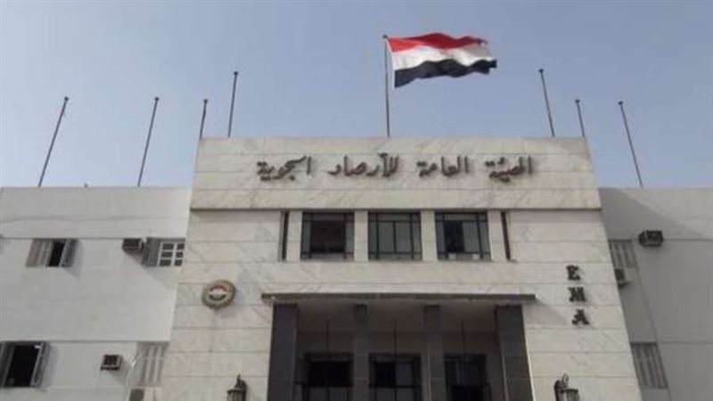 الهيئة العامة للأرصاد