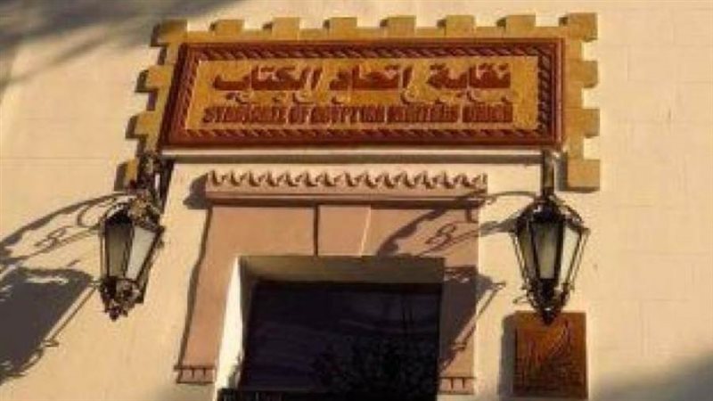 اتحاد الكتاب