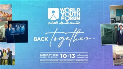 إدارة منتدى شباب العالم تتبرع بخمسين مليون جنيه للمبادرات التنموية