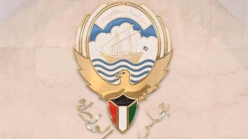 مجلس الوزراء الكويتي
