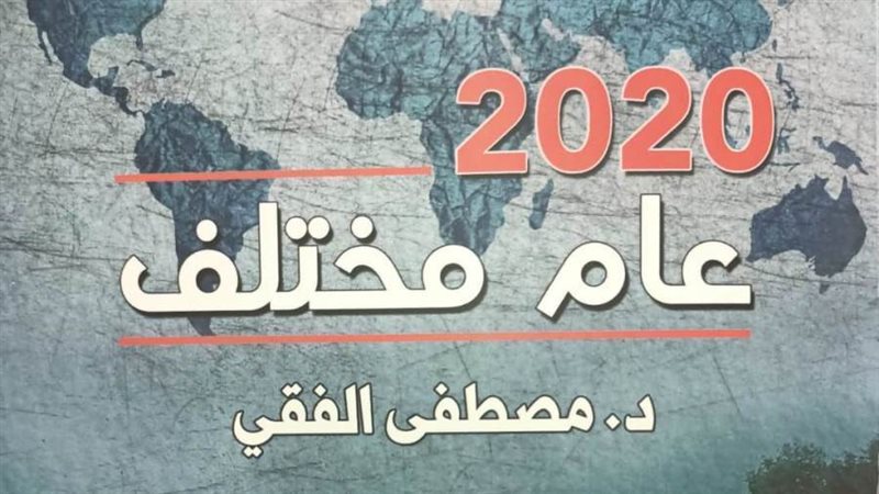 غلاف الكتاب