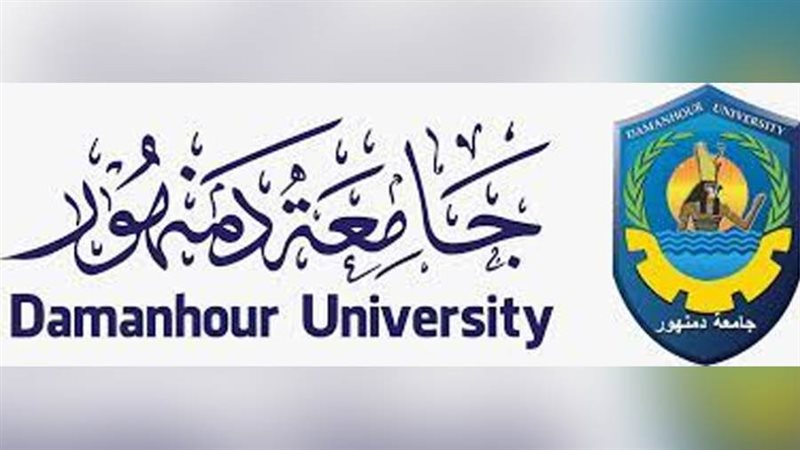جامعة دمنهور