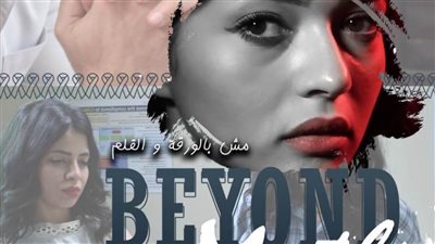 إعلان البوستر الرسمي لفيلم 