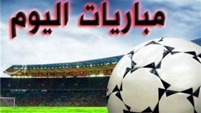 كأس السوبر السعودي والأسبوع الـ20 للكالتشيو.. جدول الخميس 6 يناير| اعرف المواعيد 
