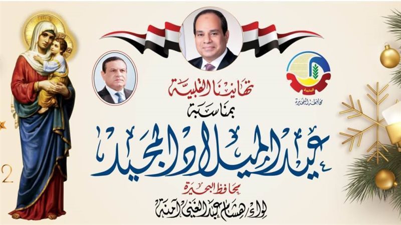 تهنئة بمناسبة عيد