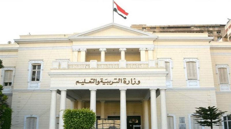 وزارة التربية والتعليم