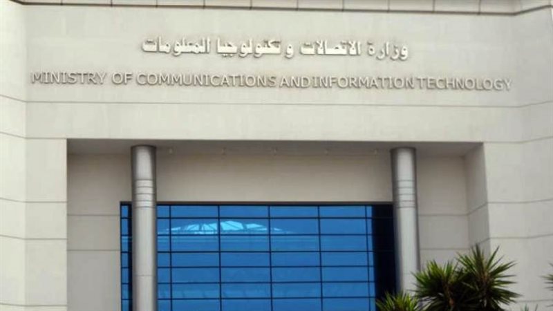 وزارة الاتصالات وتكنولوجيا
