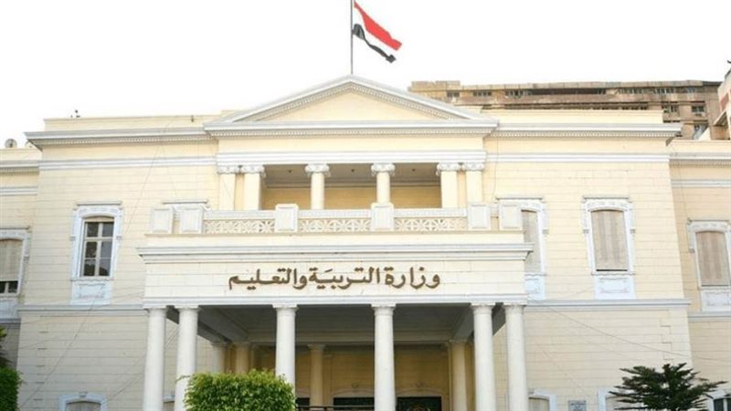 وزارة التربية والتعليم