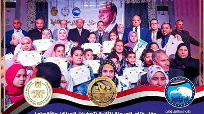 مستقبل وطن يحتفل بختام مسابقة أوائل الطلبة بالمنيا والعدوة وسمالوط