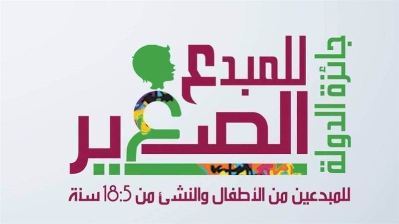 جائزة المبدع الصغير