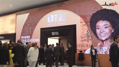 منتدى شرم الشيخ للشباب منصة دولية لكل شباب العالم