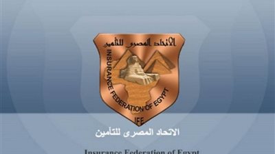 المصري للتأمين يلقي الضوء علي تحديات تسويق الخدمات التأمينية