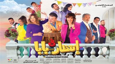 أبناء صاحبة الجلالة في ضيافة المسرح القومي 