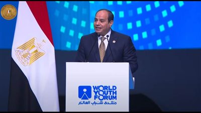 الرئيس السيسي لشباب العالم: من حكمة الخالق أن نكون مختلفين دون تمييز في هذا الاختلاف