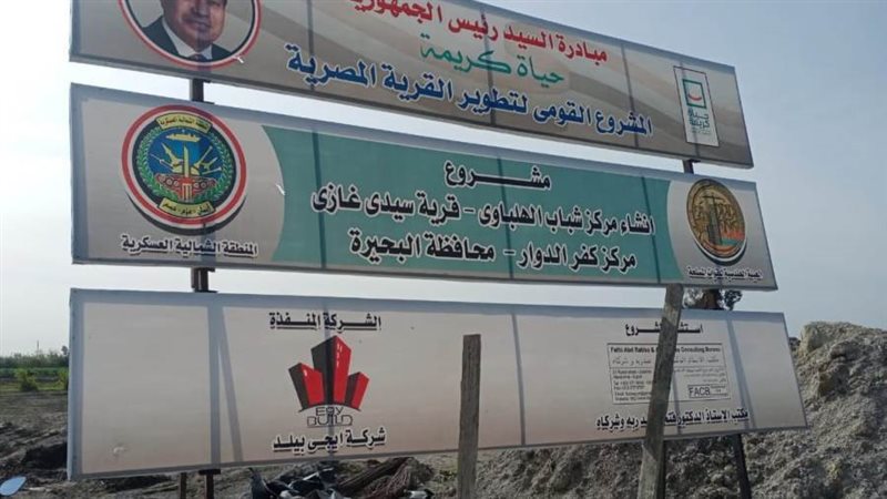 حياة كريمة تسابق