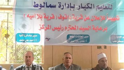  «داقوف» أول قرية في سمالوط المنيا بلا أمية