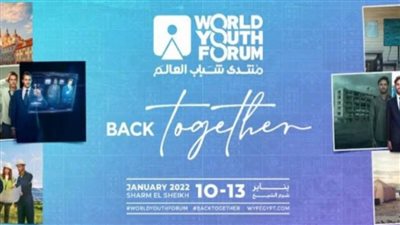 10 إنجازات مصرية في جناح المشروعات القومية بمنتدى شباب العالم 