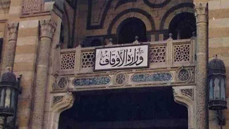 وزارة الأوقاف