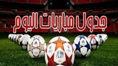 الزمالك مع إنبي والمغرب مع جزر القمر أهم اللقاءات.. مباريات الجمعة 