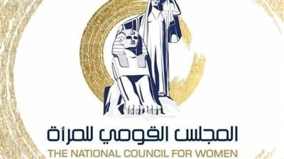 القومي للمرأة