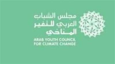 مجلس الشباب العربي للتغير المناخي يختار اثنين من أعضاء التنسيقية لعضوية مجلسه