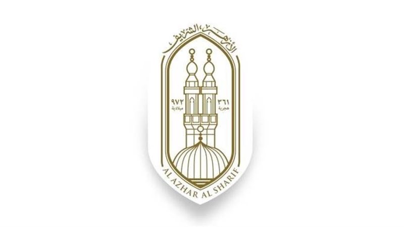 الأزهر الشريف