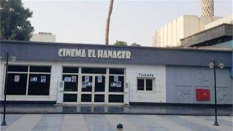 سينما الهناجر