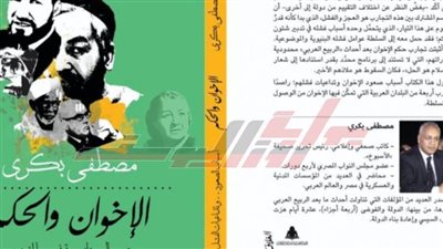 الإخوان والحكم