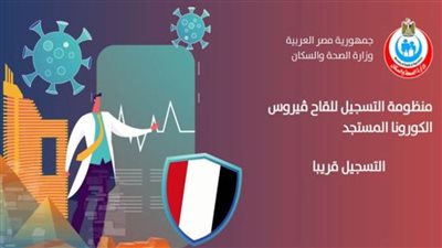 رابط تسجيل لقاح كورونا...وفوائد تلقى اللقاح 