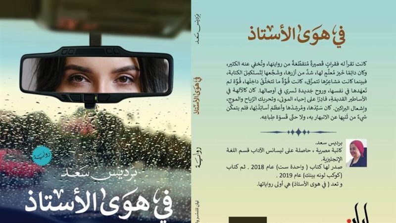 غلاف الرواية